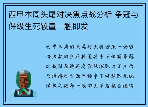 西甲本周头尾对决焦点战分析 争冠与保级生死较量一触即发 西甲本周头尾对决焦点战分析 争冠与保级生死较量一触即发