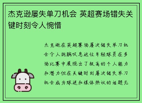 杰克逊屡失单刀机会 英超赛场错失关键时刻令人惋惜
