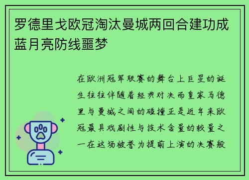 罗德里戈欧冠淘汰曼城两回合建功成蓝月亮防线噩梦