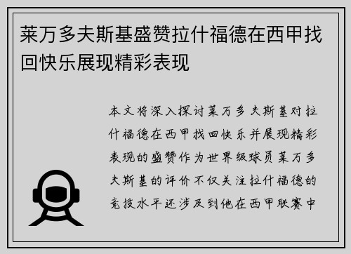 莱万多夫斯基盛赞拉什福德在西甲找回快乐展现精彩表现 莱万多夫斯基盛赞拉什福德在西甲找回快乐展现精彩表现