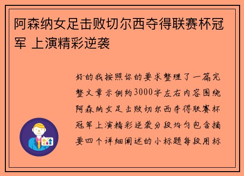 阿森纳女足击败切尔西夺得联赛杯冠军 上演精彩逆袭