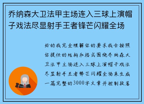 乔纳森大卫法甲主场连入三球上演帽子戏法尽显射手王者锋芒闪耀全场 乔纳森大卫法甲主场连入三球上演帽子戏法尽显射手王者锋芒闪耀全场