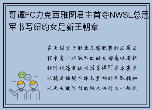 哥谭FC力克西雅图君主首夺NWSL总冠军书写纽约女足新王朝章 哥谭FC力克西雅图君主首夺NWSL总冠军书写纽约女足新王朝章