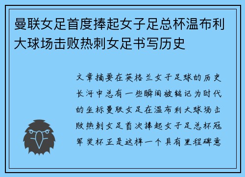 曼联女足首度捧起女子足总杯温布利大球场击败热刺女足书写历史 曼联女足首度捧起女子足总杯温布利大球场击败热刺女足书写历史