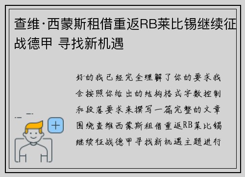 查维·西蒙斯租借重返RB莱比锡继续征战德甲 寻找新机遇 查维·西蒙斯租借重返RB莱比锡继续征战德甲 寻找新机遇